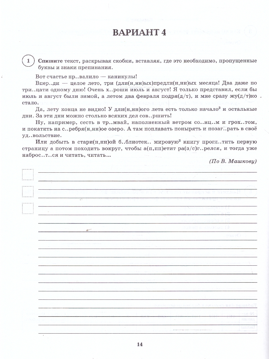 Обложка книги ВПР-2024. Русский язык 6 класс. 10 тренировочных вариантов, Автор Сенина Н.А., издательство ЛЕГИОН | купить в книжном магазине Рослит