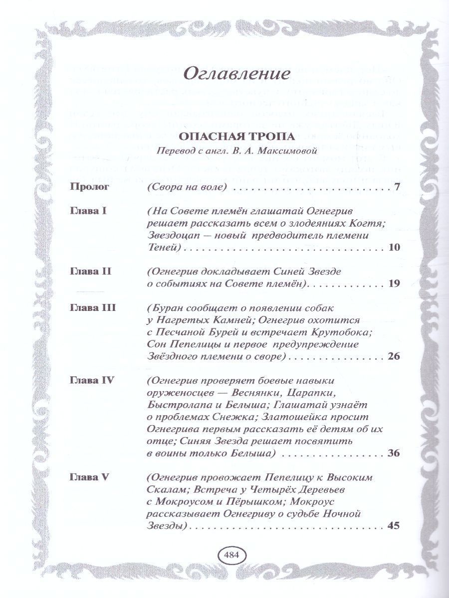 Обложка Коты-воители. Золотая коллекция. Опасная тропа. Битва за лес (новое оформление), издательство Просвещение/Союз                                   | купить в книжном магазине Рослит
