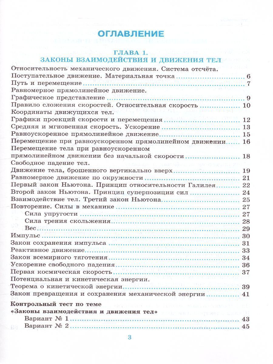 Обложка книги Физика 9 класс. Тесты. ФГОС, Автор Чеботарева А.В., издательство Экзамен | купить в книжном магазине Рослит