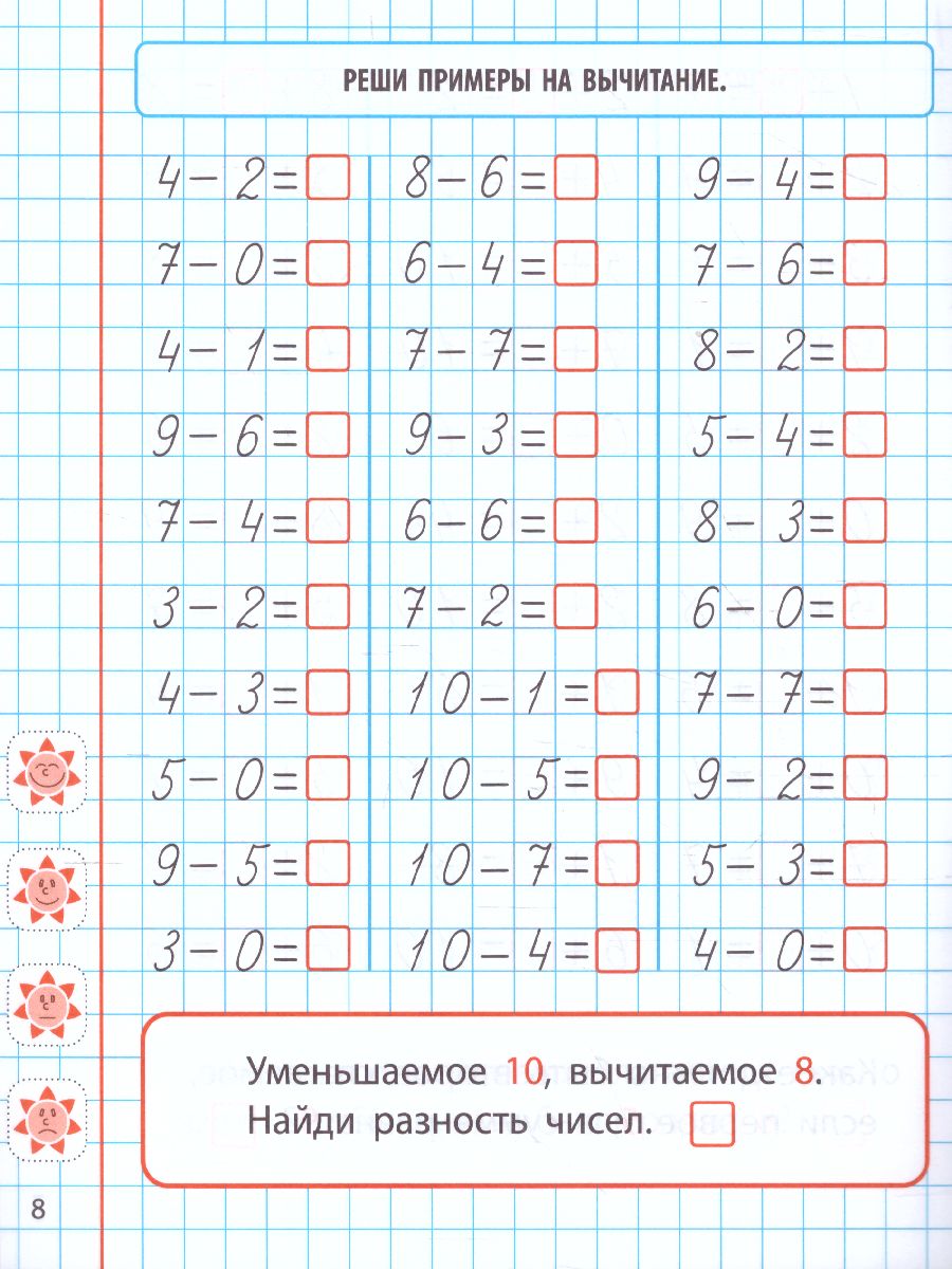 Обложка книги Математика 1 класс. Развиваем навыки счета от 0 до 10, Автор Петренко С.В., издательство Интерпрессервис | купить в книжном магазине Рослит
