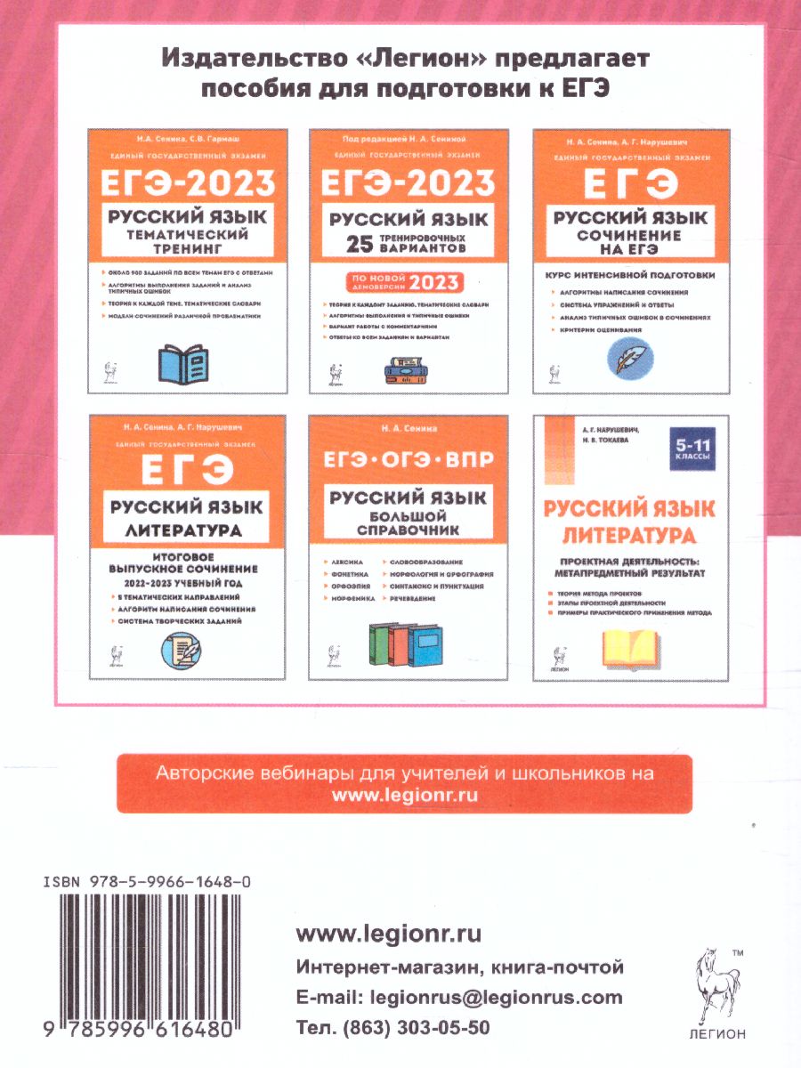 Обложка книги ЕГЭ-2023. Литература. 20 вариантов, Автор Сенина Н.А. Бобяковой И.В., издательство ЛЕГИОН | купить в книжном магазине Рослит