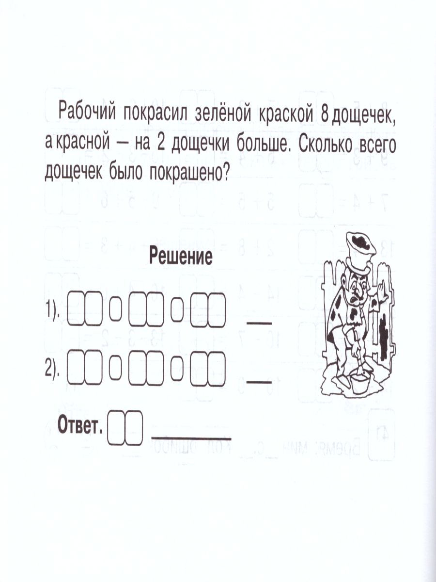 Обложка книги Математика 1 класс. Блиц-контроль навыков устного счета. 2-е полугодие, Автор Беденко М.В., издательство 5 за знания | купить в книжном магазине Рослит