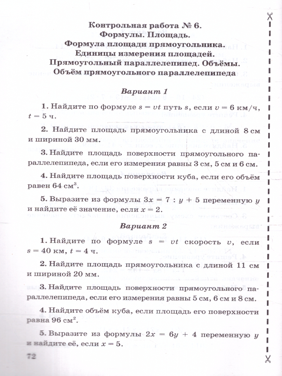 Обложка книги Математика 5 класс. Контрольные и самостоятельные работы. К новому учебнику. ФГОС НОВЫЙ, Автор Попов М.А., издательство Экзамен | купить в книжном магазине Рослит