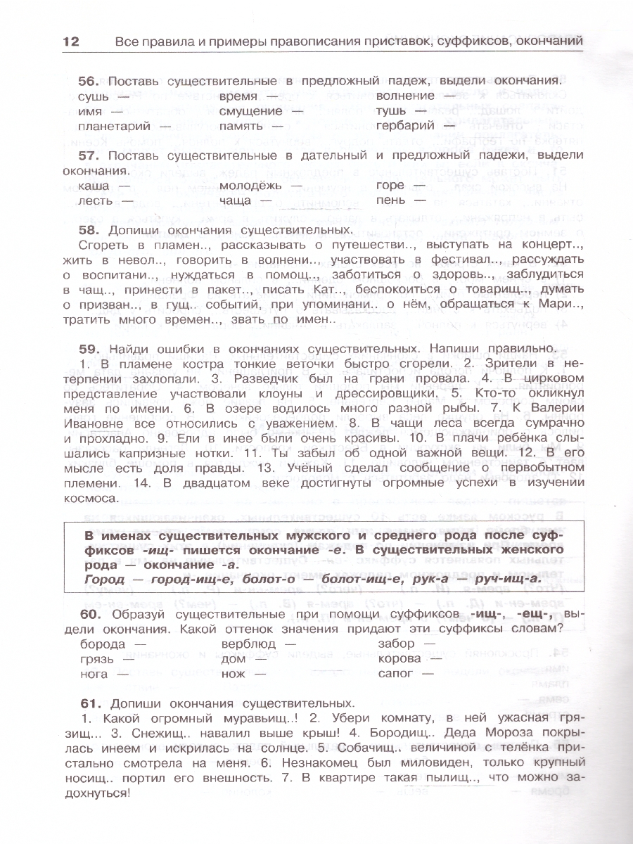 Обложка книги Русский язык 3 класс. Все правила и примеры правописания приставок, суффиксов, окончаний, Автор Сорокина С. П., издательство АСТ | купить в книжном магазине Рослит