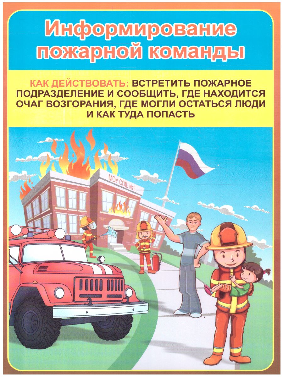 Обложка книги Комплект плакатов "Пожарная безопасность в образовательных организациях" (8 плакатов) А4, Автор КПЛ-68, издательство Учитель | купить в книжном магазине Рослит