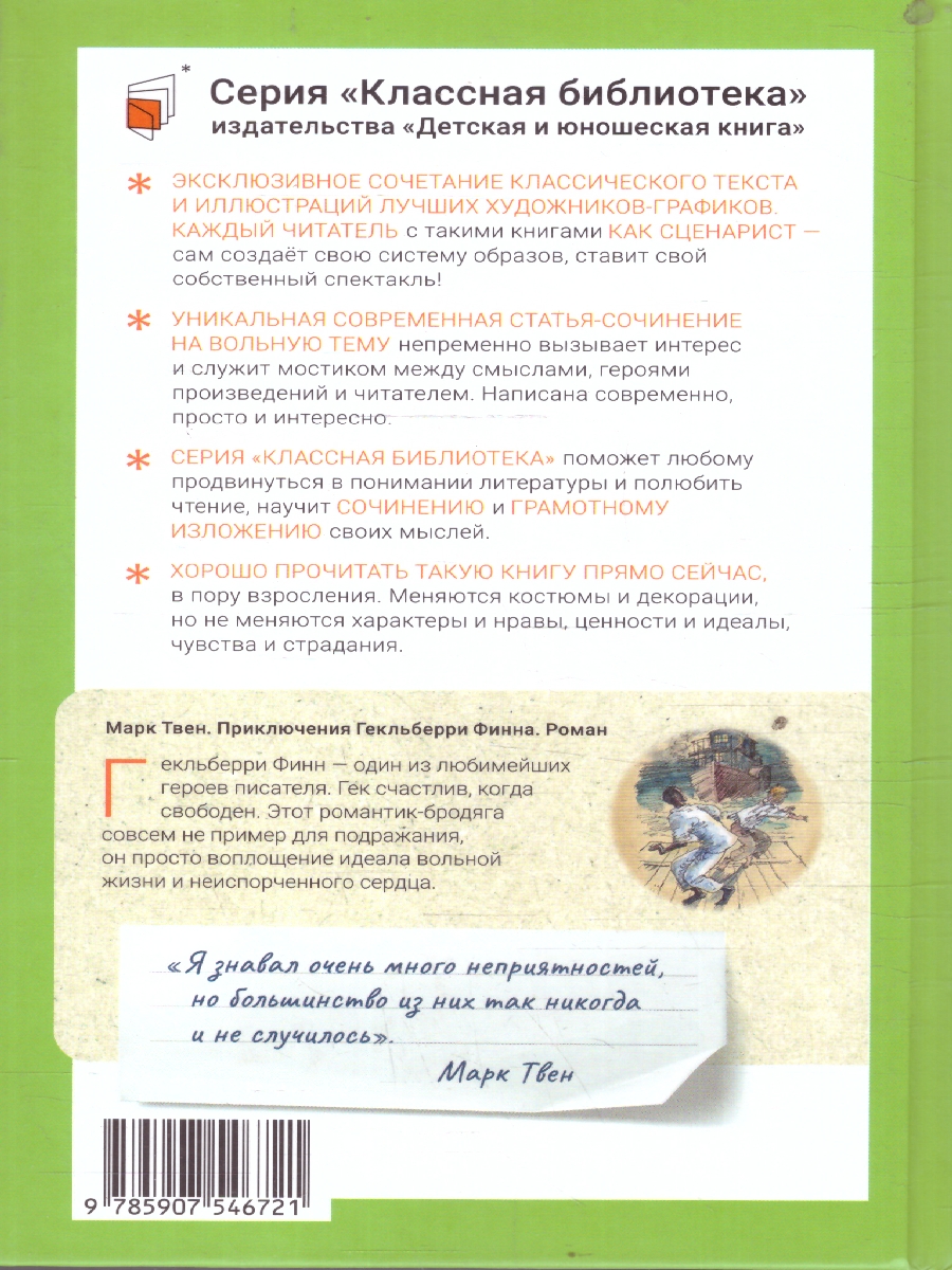 картинка Приключения Гекльберри Финна Роман от магазина Рослит