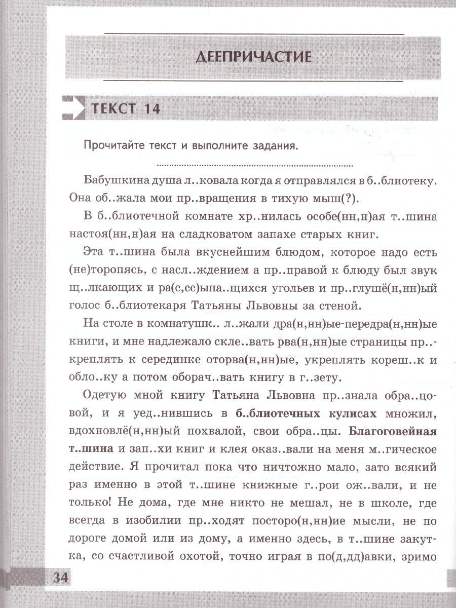 картинка Комплексный анализ текста. Рабочая тетрадь по Русский языку 7 класс. ФГОС от магазина Рослит