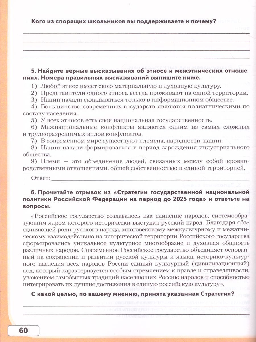 Обложка книги Обществознание 7 класс. Рабочая тетрадь. ФГОС, Автор Хромова И.С., издательство Русское слово | купить в книжном магазине Рослит