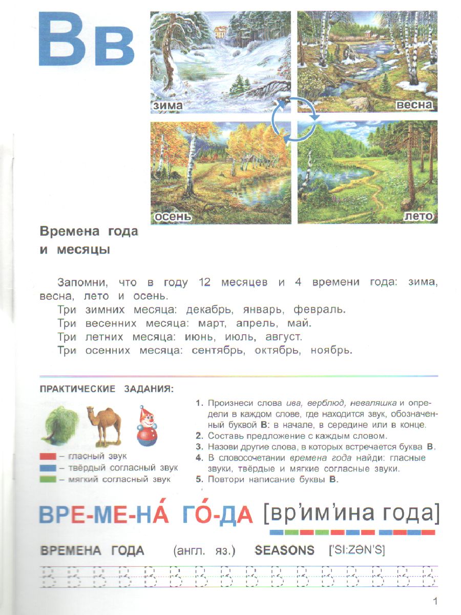 Обложка книги Тетрадь общения и развития детей "Зима", Автор , издательство Страна фантазий | купить в книжном магазине Рослит