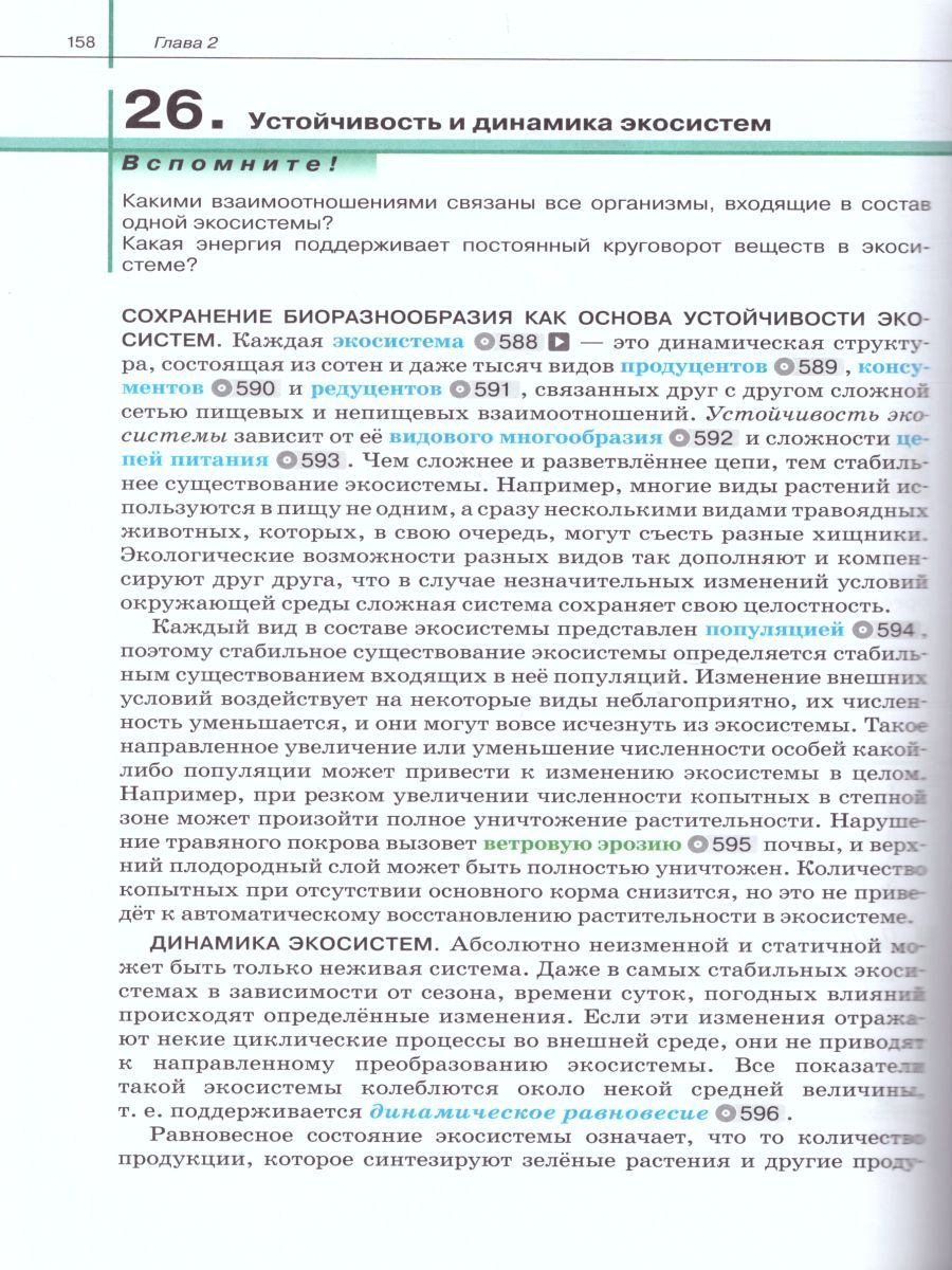 Обложка книги Биология 11 класс. Базовый и углубленный уровни. Учебник, Автор Агафонова И.Б. Сивоглазов В.И., издательство Дрофа | купить в книжном магазине Рослит
