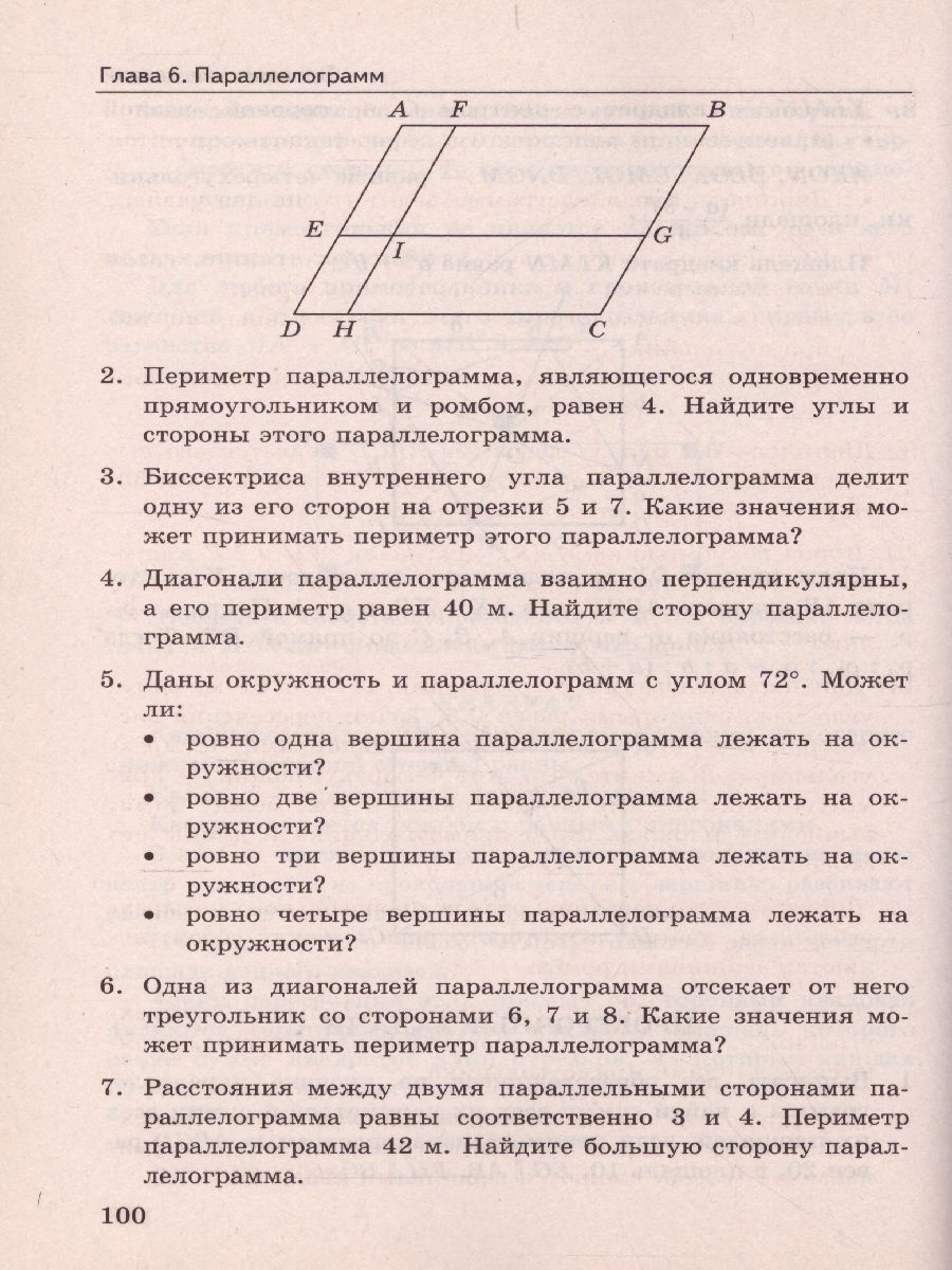 Обложка книги Справочник Геометрия 7-9 классы. Планиметрия. ФГОС, Автор Звавич Л.И. Рязановский А.Р., издательство Экзамен | купить в книжном магазине Рослит