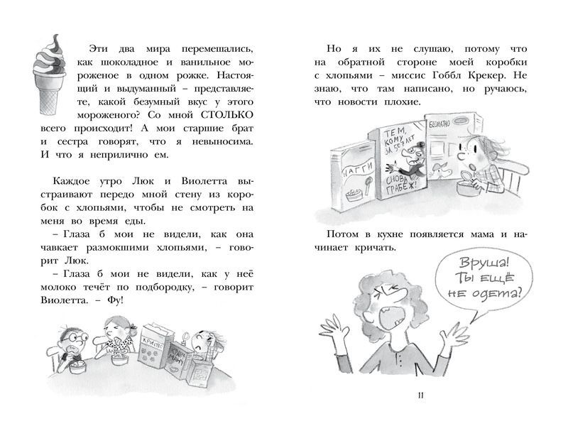 Обложка Дори и чёрный барашек. Дори-фантазёрка / Дори-фантазёрка, издательство Махаон | купить в книжном магазине Рослит