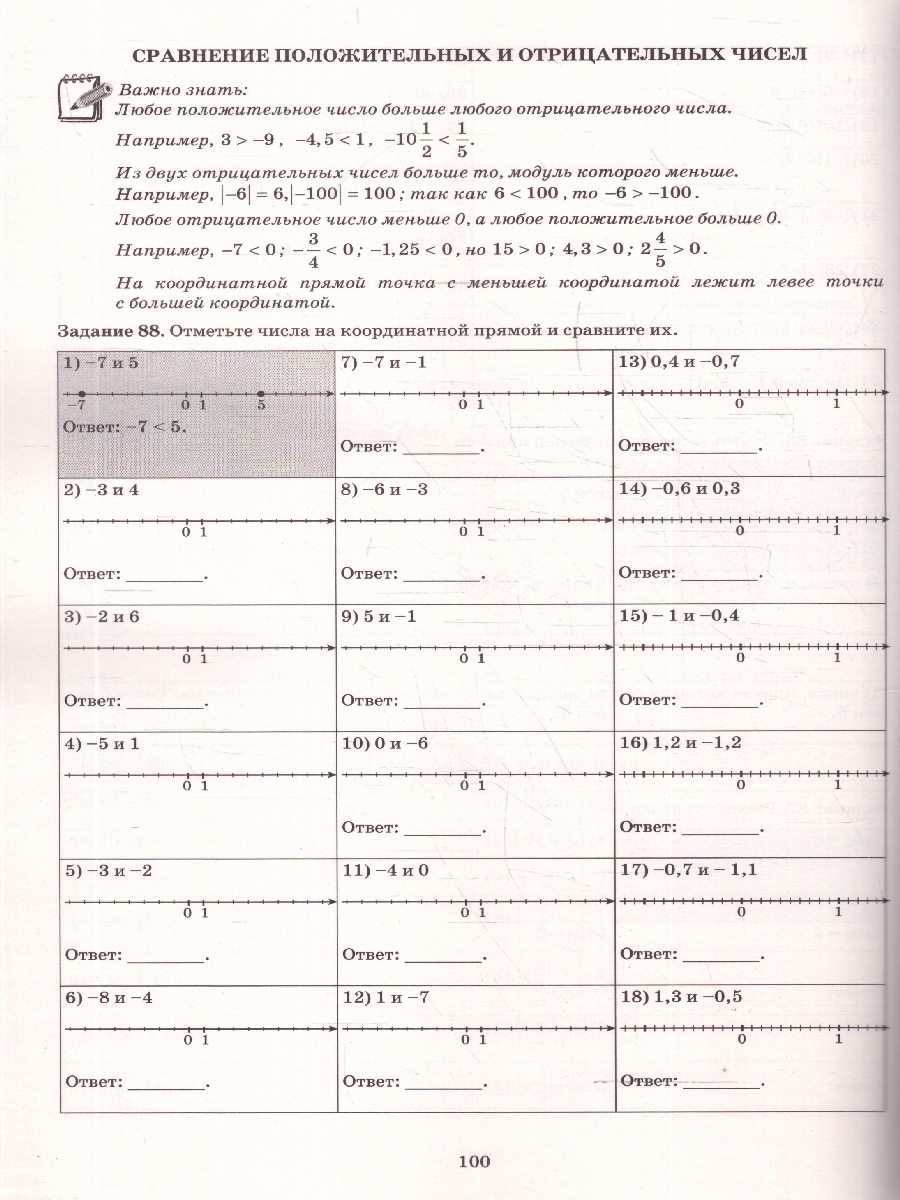 Обложка книги Математика 6 класс. Тетрадь-тренажер, Автор Сиротина Т.В., издательство Издательство Интеллект-центр | купить в книжном магазине Рослит