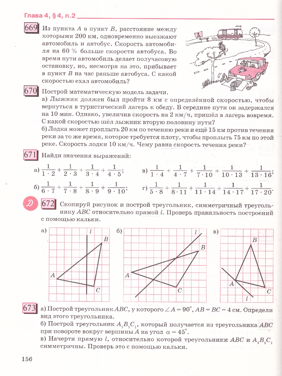 картинка Математика. 6 класс. Углубленный уровень. Учебник. В 3 ч. Часть 3 от магазина Рослит