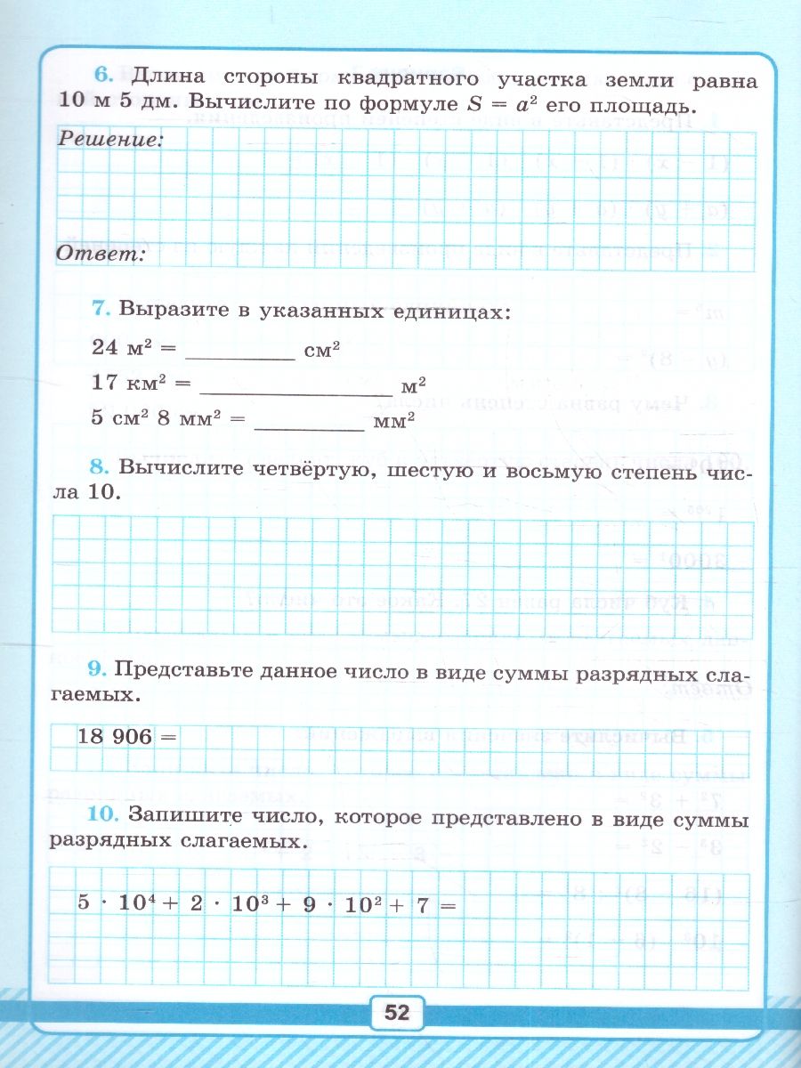 картинка Математика 5 класс Р/Т для контр. раб Ч.1. (ПРОСВЕЩЕНИЕ) К учебнику Н. Я. Виленкина и др. "Математика. 5 класс. Базовый уровень. В 2-х частях". (к нов. уч) от магазина Рослит