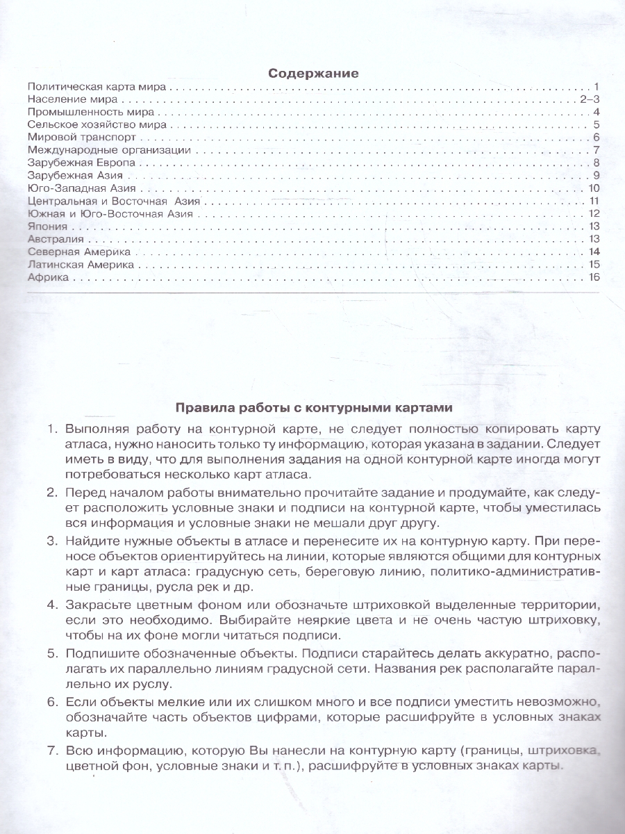 Обложка книги Контурные карты. География 10-11 класс. С новыми регионами, Автор Дронов В.П., издательство Просвещение | купить в книжном магазине Рослит