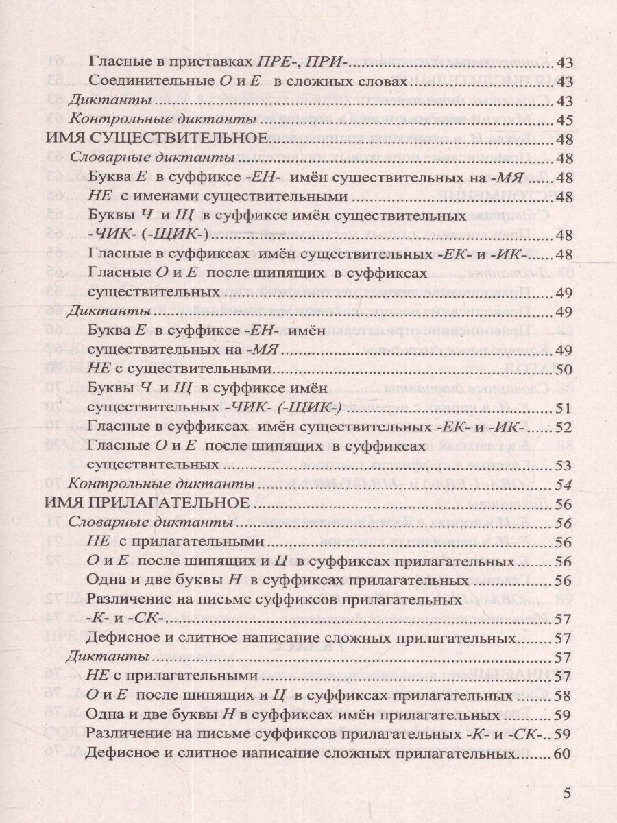 Обложка книги Русский язык 5, 6, 7, 8, 9 класс. Диктанты. ФГОС, Автор Аксенова Л.А. Григорьева М.В. Потапова Г.Н., издательство Экзамен | купить в книжном магазине Рослит