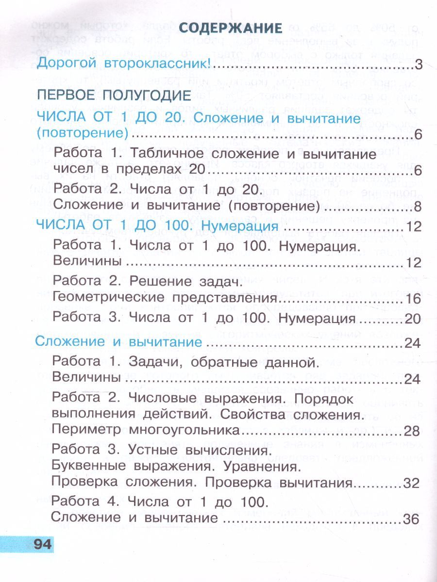 Обложка книги Математика 2 класс. Тетрадь учебных достижений. ФГОС., Автор Волкова С.И., издательство Просвещение | купить в книжном магазине Рослит