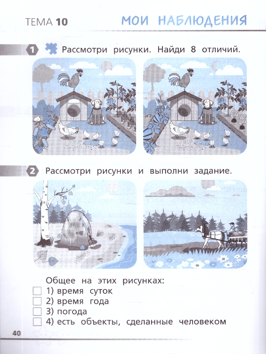 Обложка книги Естественно-научная грамотность 1 класс. Окружающий мир. Тетрадь-тренажер, Автор Галяшина П.А., издательство Вако | купить в книжном магазине Рослит