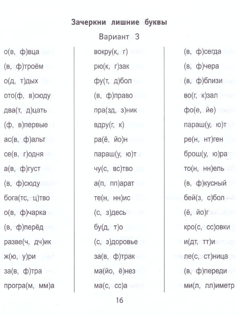 Обложка книги Словарные слова за 10 минут в день, Автор Буряк, издательство Феникс ТД                                          | купить в книжном магазине Рослит