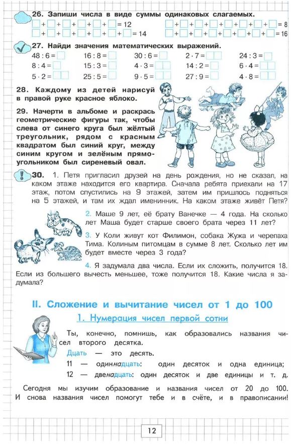 Обложка книги Математика. Учебник. Учимся в школе и дома. 2 класс, Автор Шклярова Т.В., издательство ГРАМОТЕЙ | купить в книжном магазине Рослит