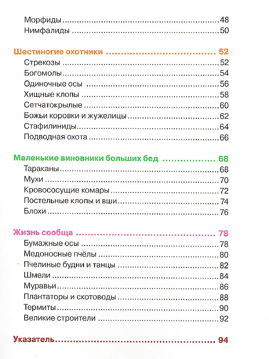 Обложка Насекомые, издательство РОСМЭН | купить в книжном магазине Рослит