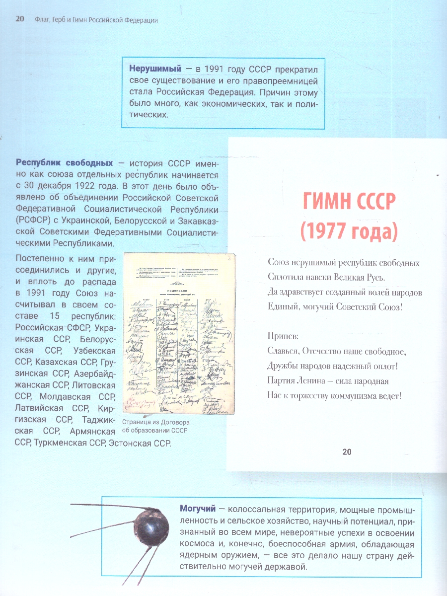 Обложка книги Гимн, Герб и Флаг Российской Федерации, Автор Белов А.А.; Хортова Е.А., издательство Проспект | купить в книжном магазине Рослит