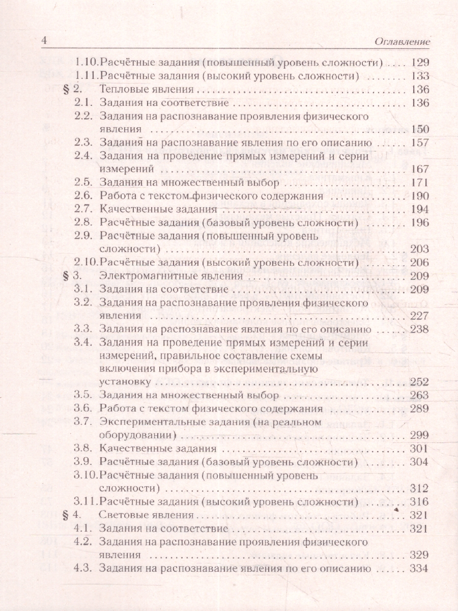 картинка Физика. ОГЭ-2026. 9 класс. Тематический тренинг от магазина Рослит