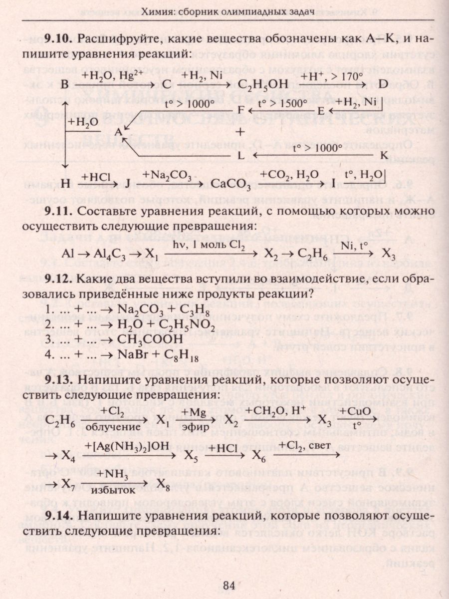 Обложка книги Химия 9-11 класс. Сборник олимпиадных задач, Автор Доронькин В.Н. Бережная А.Г. Сажнева Т.В., издательство ЛЕГИОН | купить в книжном магазине Рослит