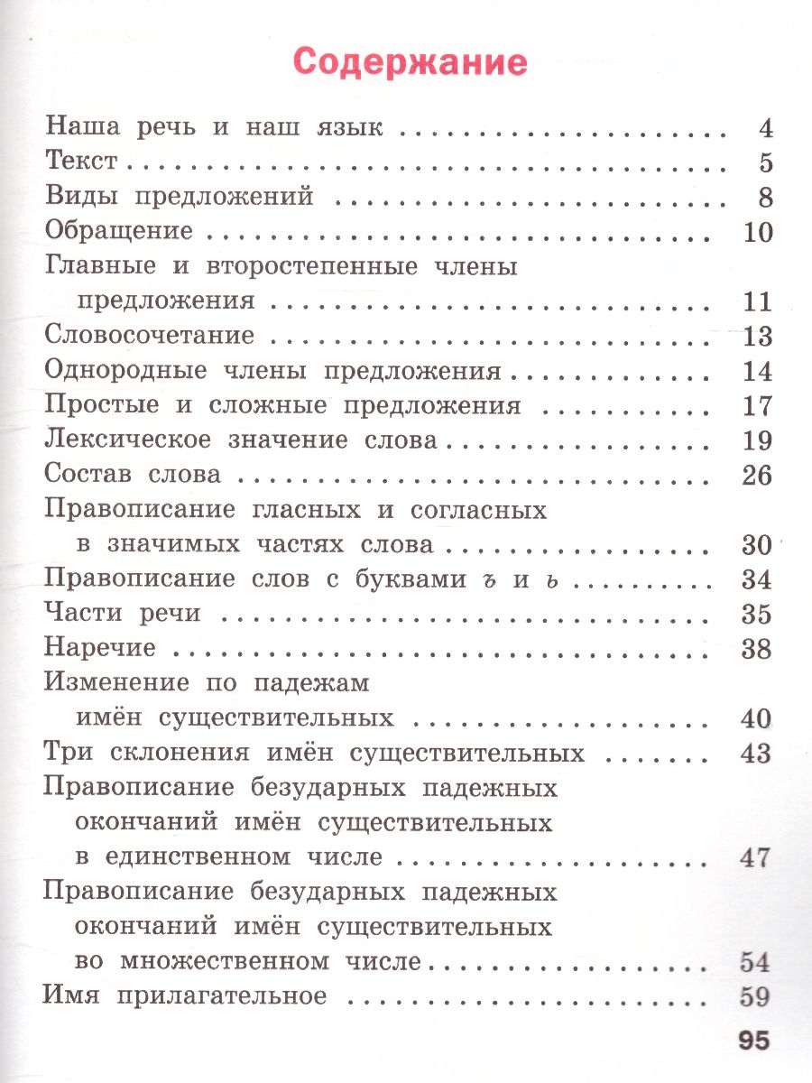 Обложка книги Русский язык 4 класс. Рабочая тетрадь к УМК Канакиной, Горецкого (Школа России). ФГОС, Автор Ульянова Н.С., издательство Вако | купить в книжном магазине Рослит