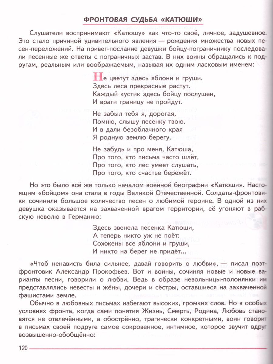 Обложка книги Литература 8 класс. Учебник в 2-х частях. Часть 2. ФГОС, Автор Коровина В.Я. Журавлев В.П. Коровин В.И., издательство Просвещение | купить в книжном магазине Рослит