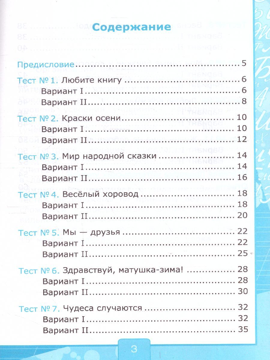 Обложка книги Литературное чтение 2 класс. Тесты (к новому ФПУ). УМК "Перспектива". ФГОС, Автор Шубина Г.В., издательство Экзамен | купить в книжном магазине Рослит