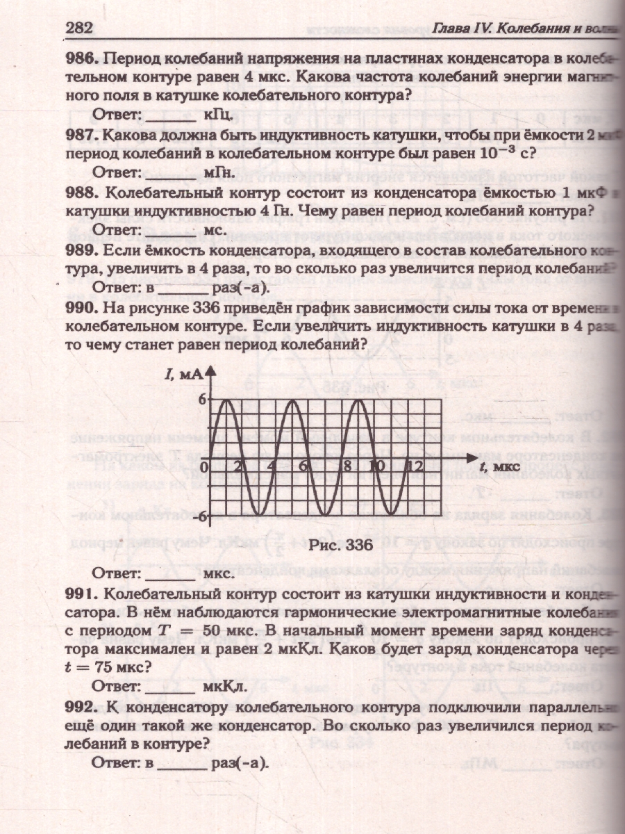 картинка Физика. ЕГЭ-2024. Тематический тренинг от магазина Рослит