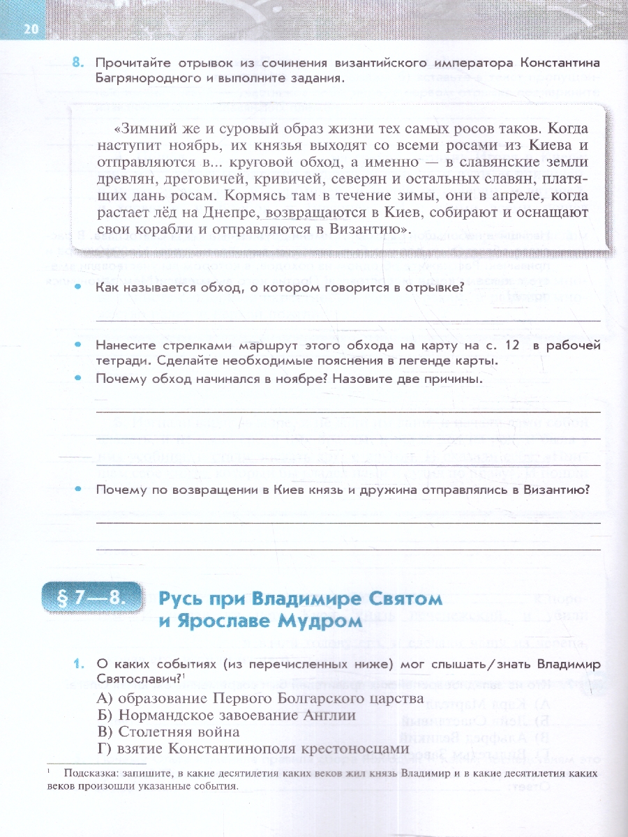 Обложка книги История России с древнейших времён до начала XVI в. 6 класс. Рабочая тетрадь (ФП2022), Автор Чиликина Е. С., издательство Просвещение | купить в книжном магазине Рослит