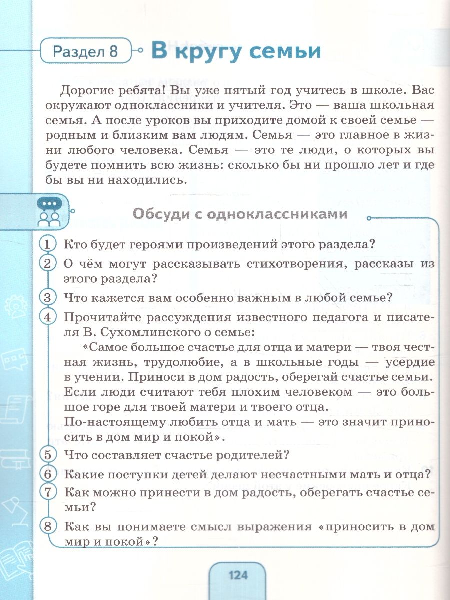 Обложка книги Чтение 5 класс. Учебник (для обучающихся с интеллектуальными нарушениями), Автор Ильина С.Ю. Головкина Т.М., издательство Просвещение | купить в книжном магазине Рослит