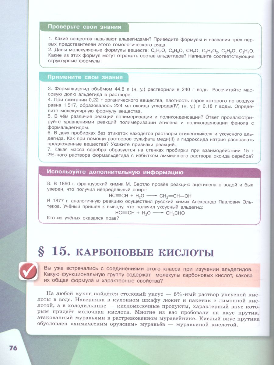 Обложка книги Химия 10 класс. Базовый уровень. Учебник, Автор Габриелян О.С. Остроумов И.Г. Сладков С.А., издательство Просвещение | купить в книжном магазине Рослит
