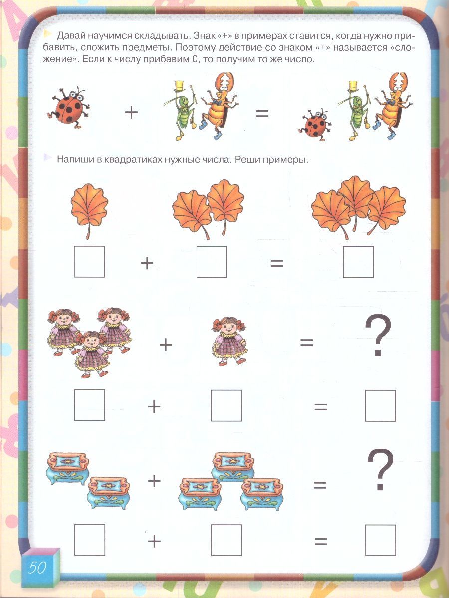 Обложка книги Учим малыша считать. Академия раннего развития, Автор Жукова О.С., издательство АСТ | купить в книжном магазине Рослит