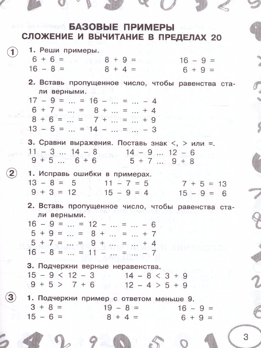 Обложка книги Математика 2 класс. Мини-тесты и примеры на все темы школьного курса , Автор Узорова О.В., издательство АСТ | купить в книжном магазине Рослит