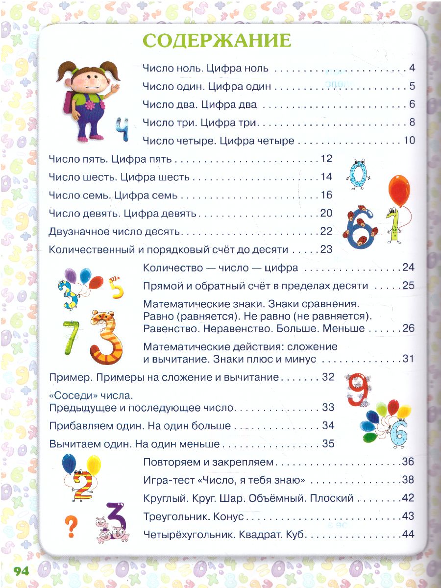Обложка Учимся считать. Для детей 5-6 лет, издательство Олма | купить в книжном магазине Рослит