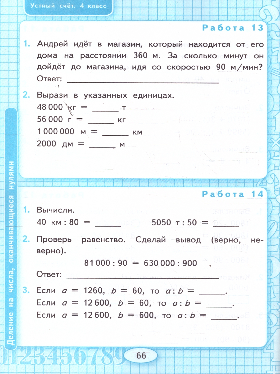 Обложка книги Математика 4 класс. Рабочая тетрадь к учебнику Моро. Устный счет. ФГОС Новый, Автор Рудницкая В. Н., издательство Экзамен | купить в книжном магазине Рослит