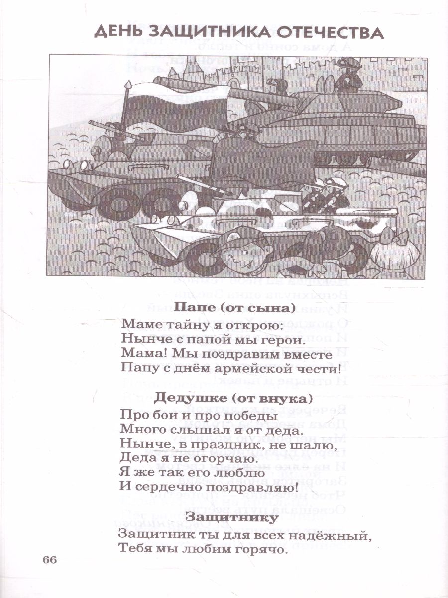 Обложка книги Стихи к зимним праздникам (Сфера), Автор Иванова Н.В. Овсянникова Е.Д. Шипошина Т.В., издательство Сфера | купить в книжном магазине Рослит