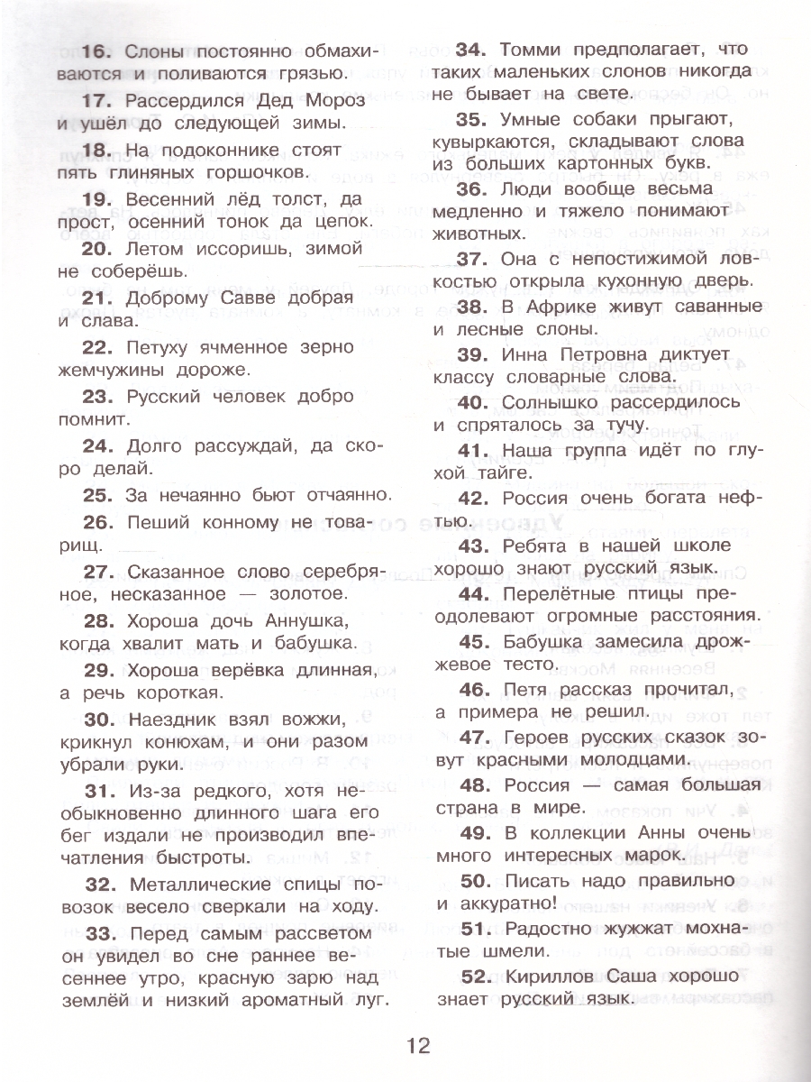 Обложка книги Русский язык 2 класс. Все виды контрольного списывания, Автор Батырева С. Г., издательство АСТ | купить в книжном магазине Рослит
