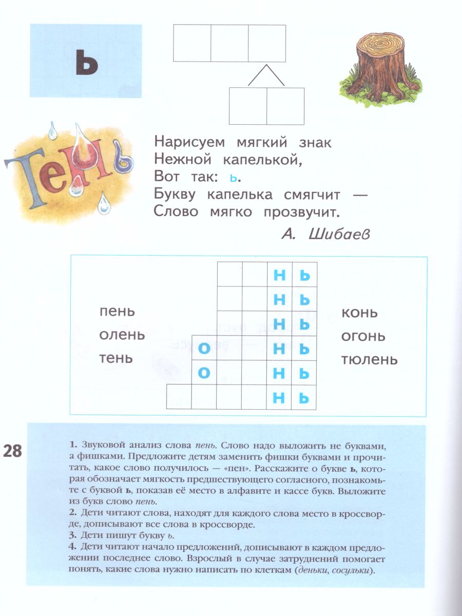 картинка Азбука для дошкольников № 3. Играем и читаем вместе. 5-7 лет от магазина Рослит