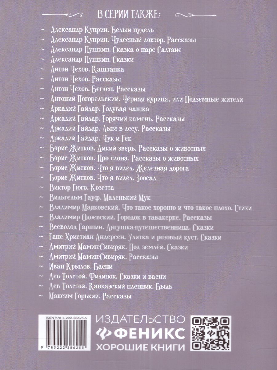 Обложка книги Дикие лебеди, Автор Андерсен Ганс Христиан, издательство Феникс ТД                                          | купить в книжном магазине Рослит