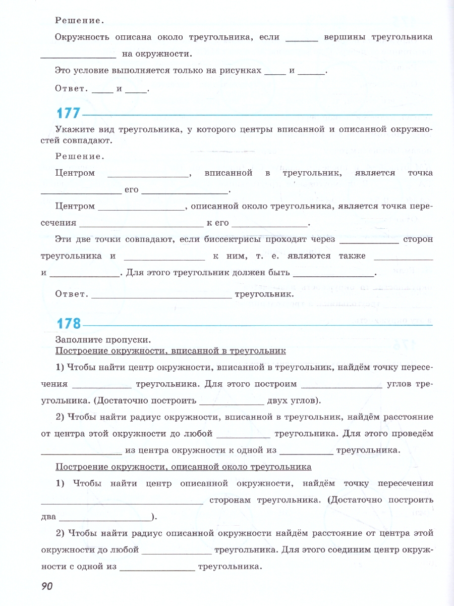 Обложка книги Геометрия 7 класс. Рабочая тетрадь (ФП2022), Автор Атанасян Л.С. Глазков Ю.А. Егупова М.В., издательство Просвещение | купить в книжном магазине Рослит
