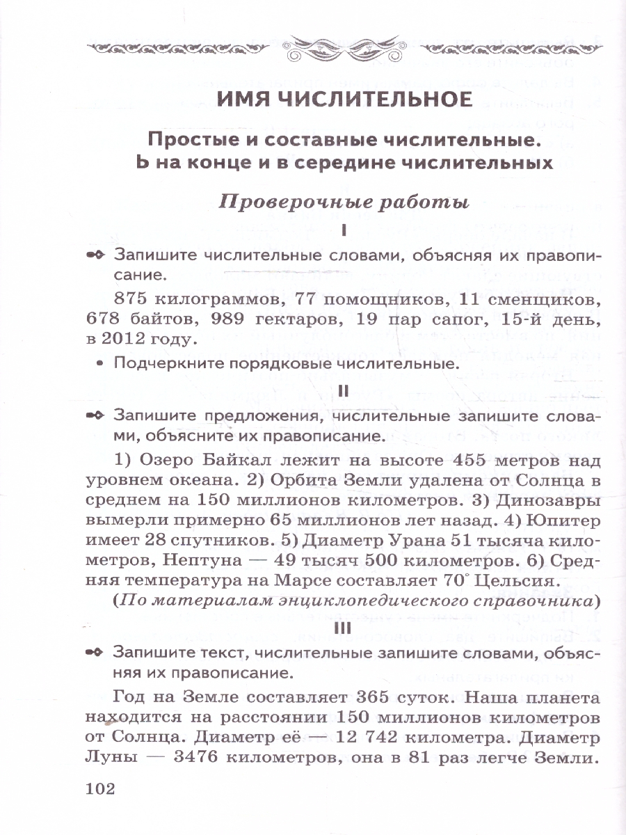 Обложка книги Русский язык 6 класс. Контрольные и проверочные работы. К новому учебнику. УМК Баранова. ФГОС НОВЫЙ, Автор Аксенова Л. А., издательство Экзамен | купить в книжном магазине Рослит