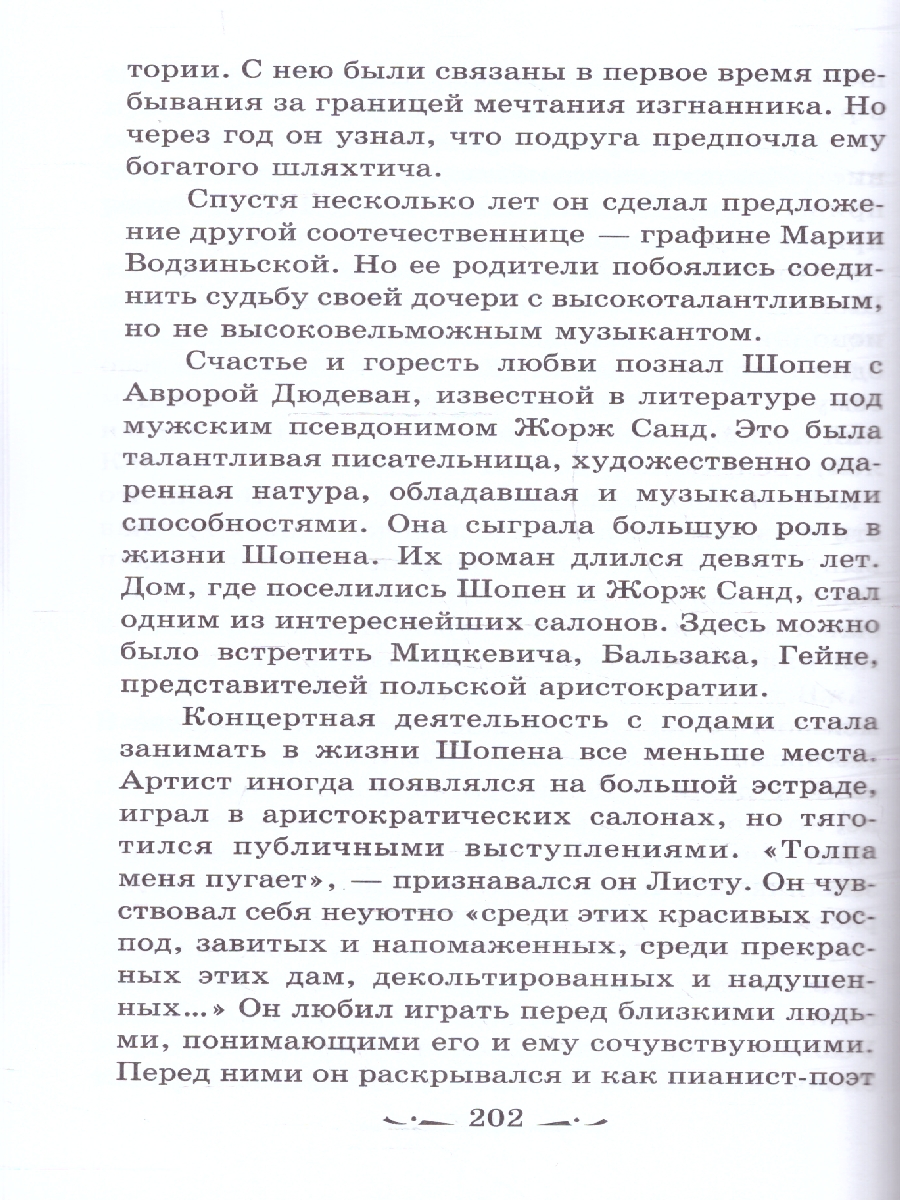 Обложка книги Музыкальная литература. Развитие западноевропейской музыки, Автор Шорникова М. И., издательство Феникс ТД                                          | купить в книжном магазине Рослит