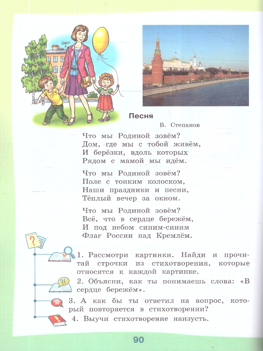 Обложка книги Чтение 3 класс. Для обучающихся с интеллектуальными нарушениями. Учебник. Часть 2, Автор Ильина С. Ю.; Богданова А. А., издательство Просвещение | купить в книжном магазине Рослит