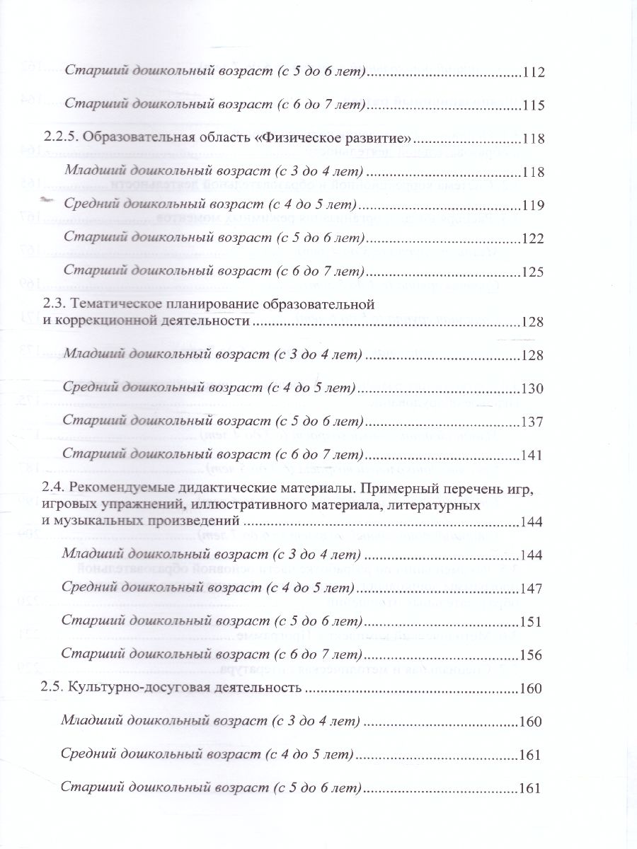Обложка книги Комплексная образовательная программа дошкольного образования для детей с тяжелыми нарушениями речи (общим недоразвитием речи) с 3 до 7 лет, Автор Нищева Н.В., издательство ДЕТСТВО-ПРЕСС | купить в книжном магазине Рослит