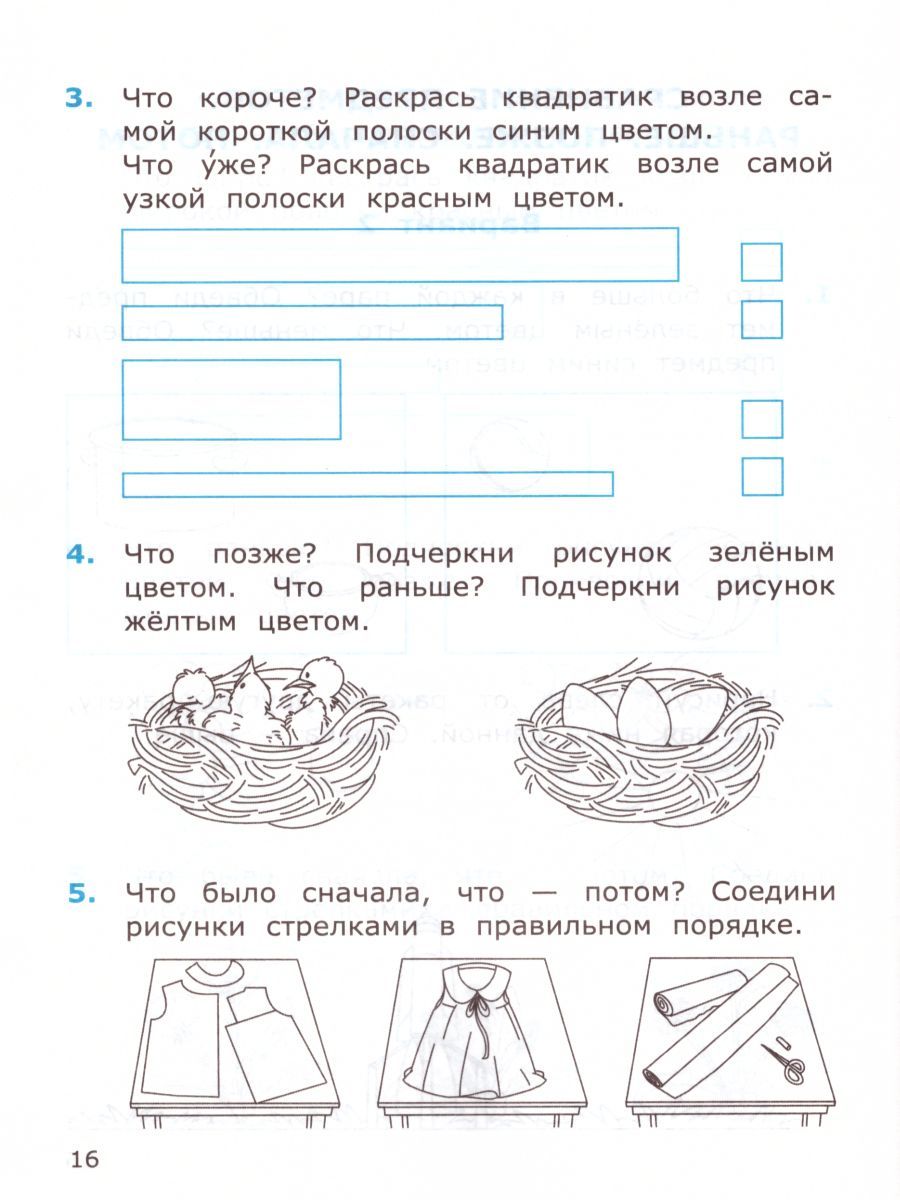 картинка Самостоятельные работы по Математике 1 класс. Часть 1. ФГОС от магазина Рослит